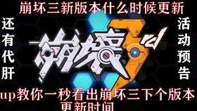 崩坏三下版本最新爆料,神秘新角色登场，战斗系统革新来袭！